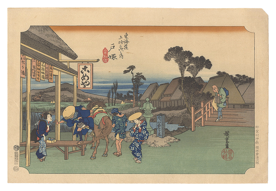 Hiroshige I “The Fifty-Three Stations of the Tokaido (Hoeido Edition) / Totsuka: Motomachi Forked Road 【Reproduction】”／