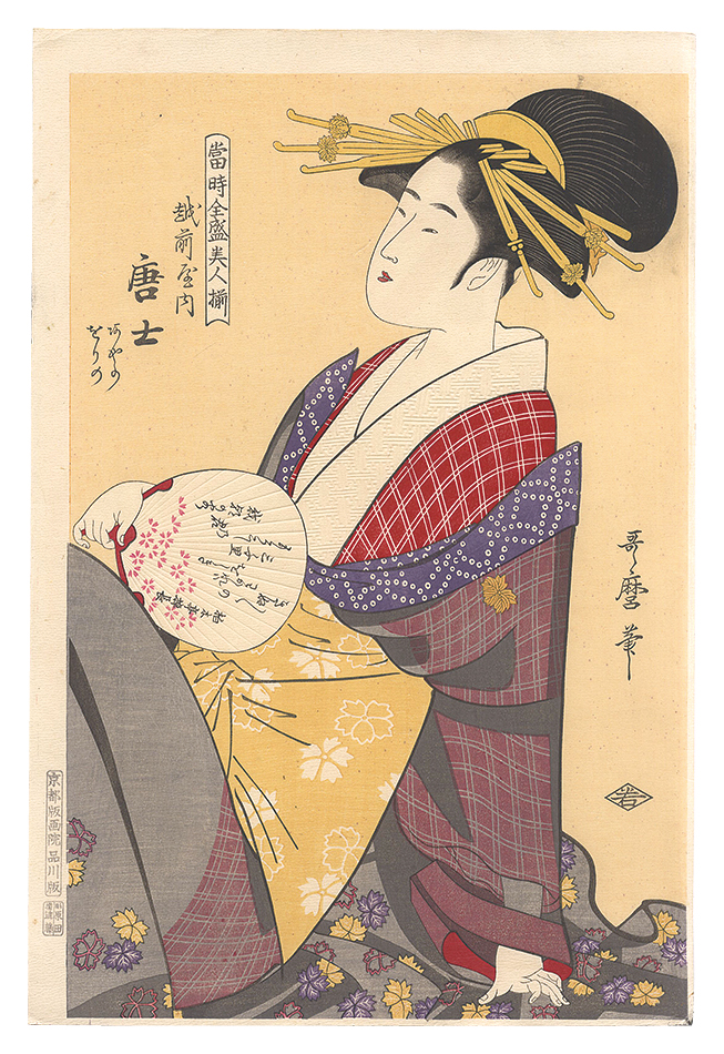 Utamaro “Array of Supreme Beauties of the Present Day / Morokoshi of the Echizenya【Reproduction】”／