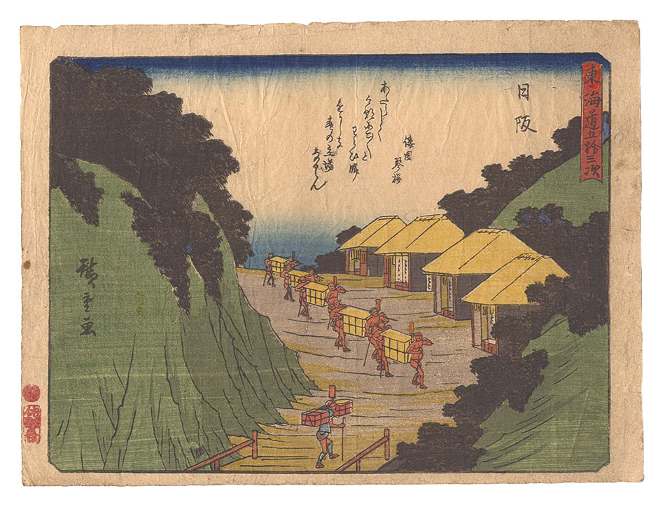 Hiroshige I “Fifty-three Stations of the Tokaido Road / Nissaka”／