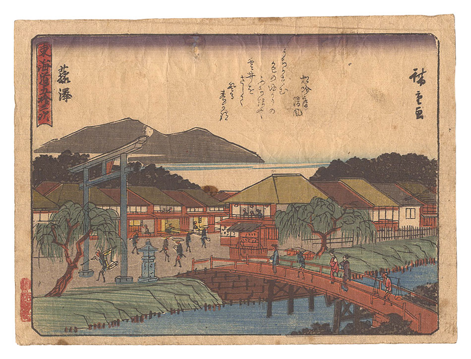 Hiroshige I “Fifty-three Stations of the Tokaido Road / Fujisawa”／