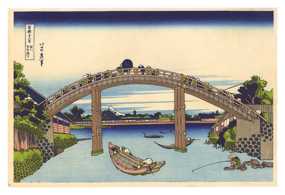 Hokusai “Thirty-six Views of Mount Fuji / Under Mannen Bridge at Fukagawa【Reproduction】”／