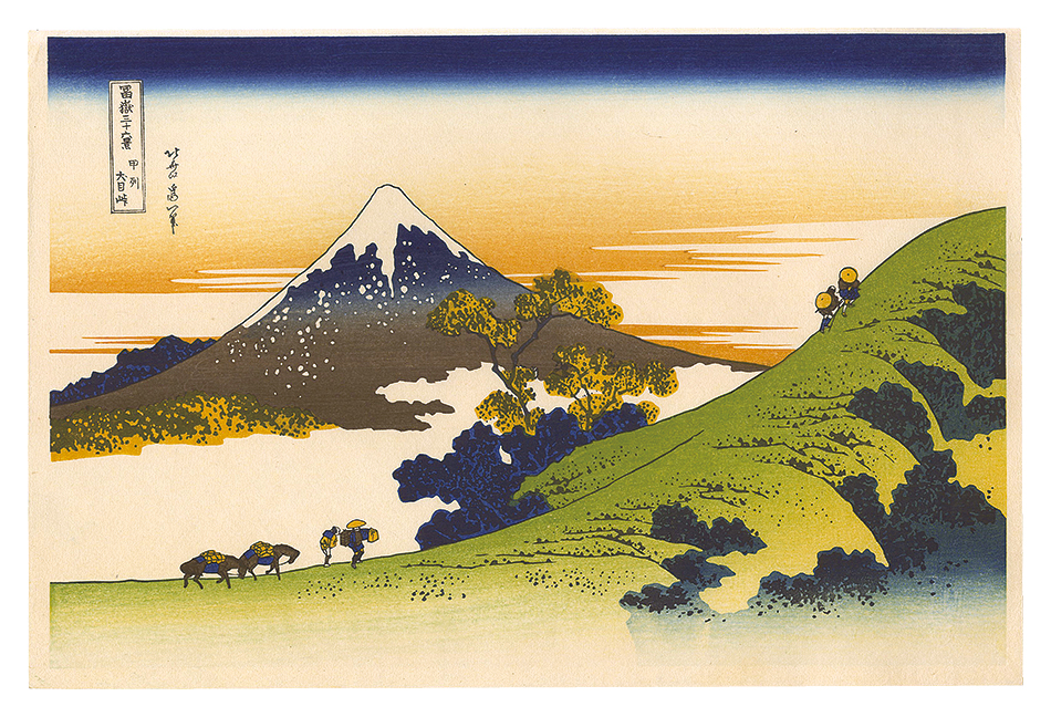 Hokusai “Thirty-six Views of Mount Fuji / Inume Pass, Koshu 【Reproduction】”／