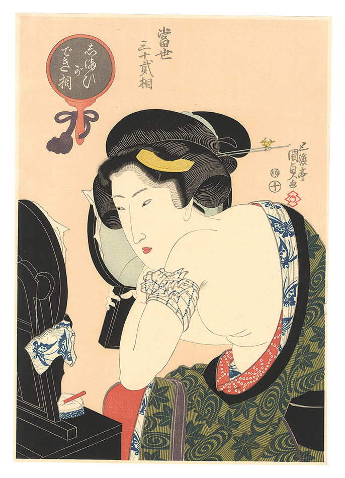 Kunisada I “Thirty-two Physiognomic Types in the Modern World / The Conclusive Type【Reproduction】”／