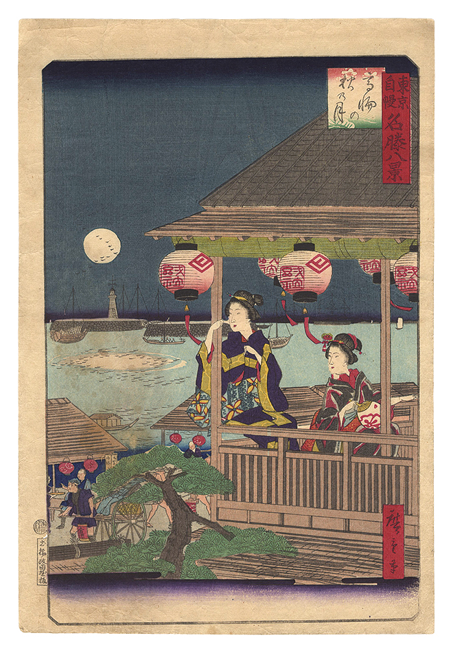 Hiroshige II “Pride of Tokyo: Eight Views of Famous Places / Autumn ｍoon at Takanawa”／
