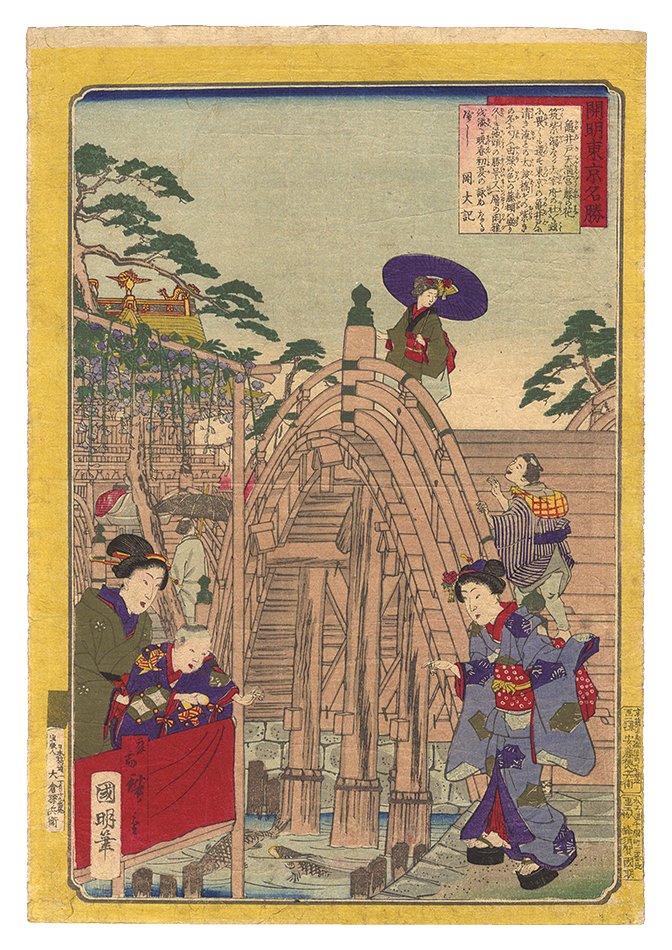 Hiroshige III and Kuniaki “Famous Places of Civilized Tokyo / Wisteria Blossoms at Kameido Tenjin Shrine”／