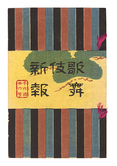 “Kabuki Shinpo / No. 1636” ／
