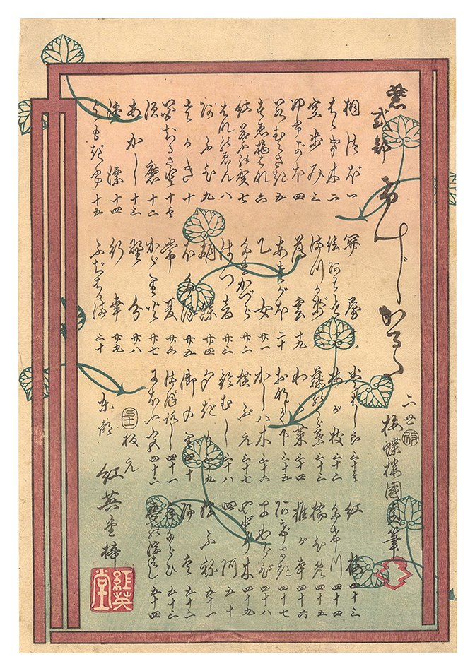 Kunisada II “Lady Murasaki's Genji Cards / Title page”／