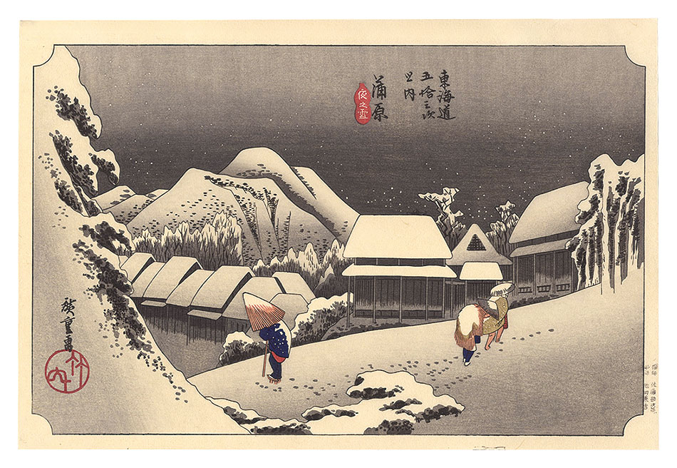 Hiroshige I “Fifty-Three Stations of the Tokaido (Hoeido Edition) / Kanbara: Night Snow【Reproduction】”／