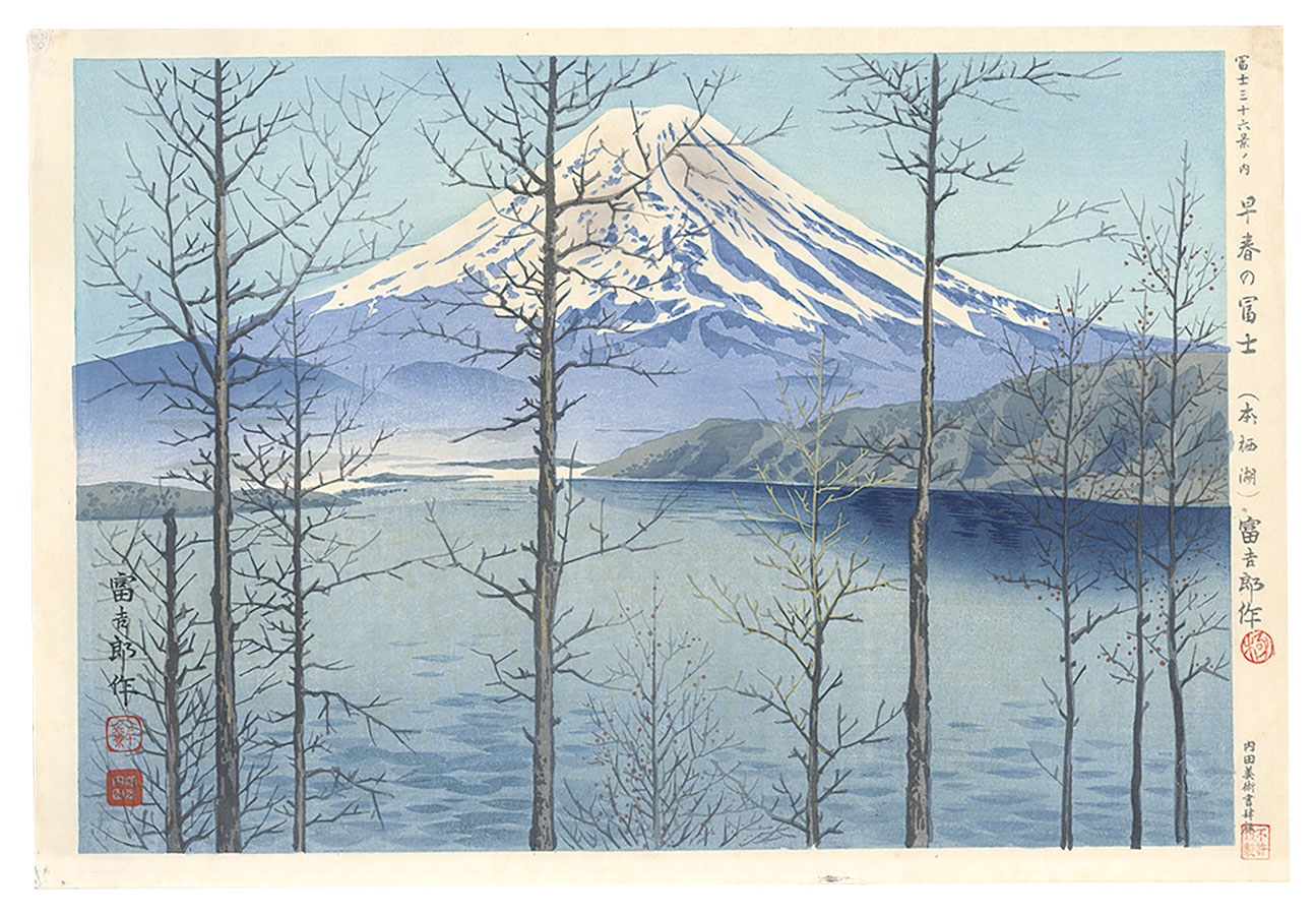 Tokuriki Tomikichiro “Thirty-Six Views of Mt. Fuji / Fuji in Early Spring (Motosuko Lake)”／