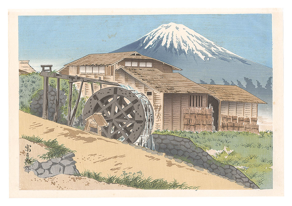Tokuriki Tomikichiro “Thirty-Six Views of Mt. Fuji / Fuji Behind the Mill (Omiya-guchi Path)”／