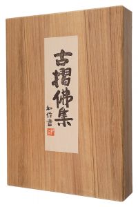 <strong>Tokuriki Tomikichiro</strong><br>Print Collection of Buddha