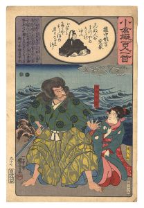 Kuniyoshi/Ogura Imitations of One Hundred Poems by One Hundred Poets / Gonchunagon Sadaie[小倉擬百人一首　権中納言定家]