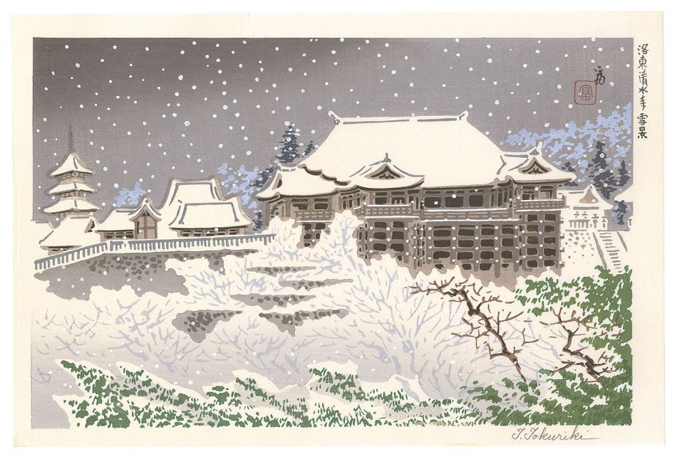 Tokuriki Tomikichiro “Snowy View of Kiyomizu Temple in Rakuto”／