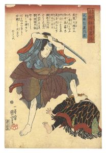 Kuniyoshi/Biographies of Our Country's Swordsmen / Inuzuka Shino Moritaka[本朝剣道略伝　犬塚信濃戌孝]
