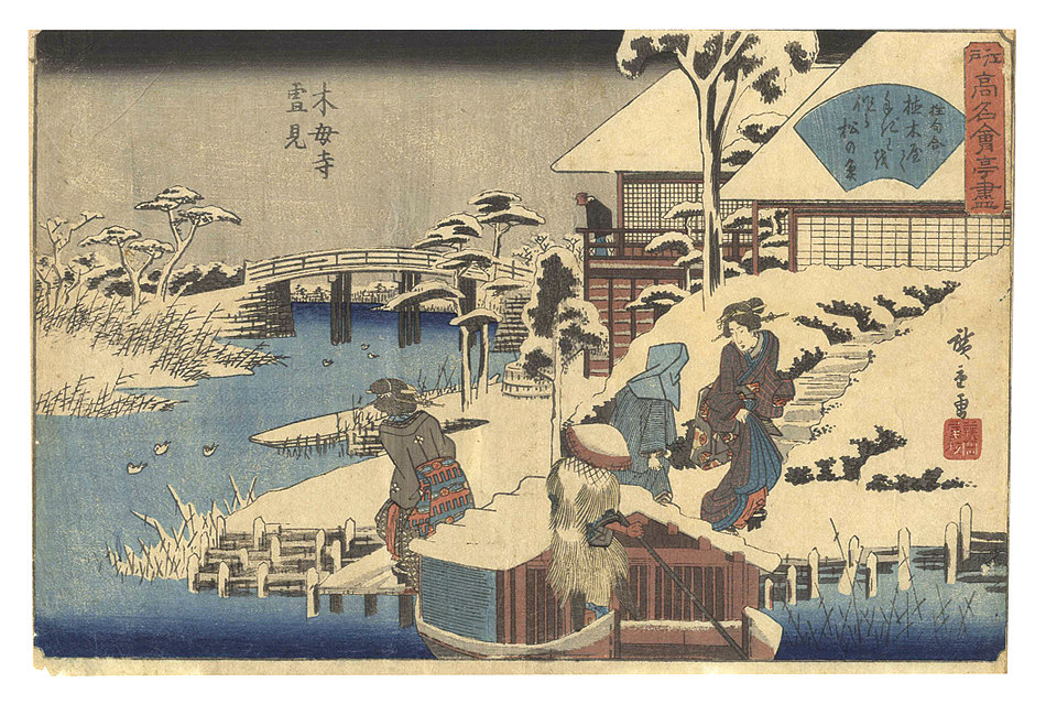 Hiroshige I “Famous Restaurants of Edo / Snow Viewing at Mokubo-ji Temple”／