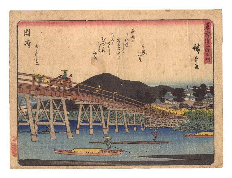 Hiroshige I “Fifty-three Stations of the Tokaido Road / Okazaki: Yahagi Bridge”／