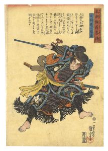 Kuniyoshi/Biographies of Our Country's Swordsmen / Inukai Genpachi Nobumichi[本朝剣道略伝　犬飼現八信通]