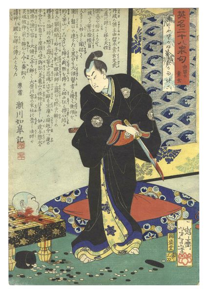 Yoshitoshi “Heroes for the Twenty-eight Lunar Lodges, with Poems / Yurugi Motoharu”／