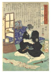 Yoshitoshi/Heroes for the Twenty-eight Lunar Lodges, with Poems / Katsuma Gengobei[英名二十八衆句　勝間源五兵衛]