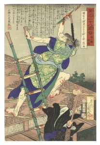 Yoshitoshi/Heroes for the Twenty-eight Lunar Lodges, with Poems / Marigase Shuya[英名二十八衆句　鞠ヶ瀬秋夜]