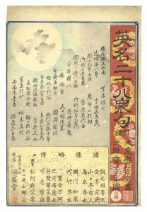 Yoshiiku and Yoshitoshi/Heroes for the Twenty-eight Lunar Lodges, with Poems / Title page[英名二十八衆句　目録]