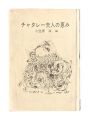<strong>Shizuoka miniature book, Vol. ......</strong><br>edited by Ogasawara Jun