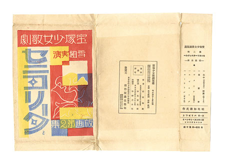 Inagaki Tomoo “Prints for Takarazuka Shojo Kageki / Volume 2: Senorita”／
