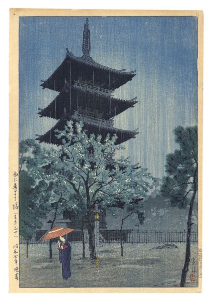 Kasamatsu Shiro “Pagoda in Rain at Dusk (Yanaka, Tokyo)”／