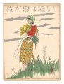 <strong>Takehisa Yumeji</strong><br>My Love is Green