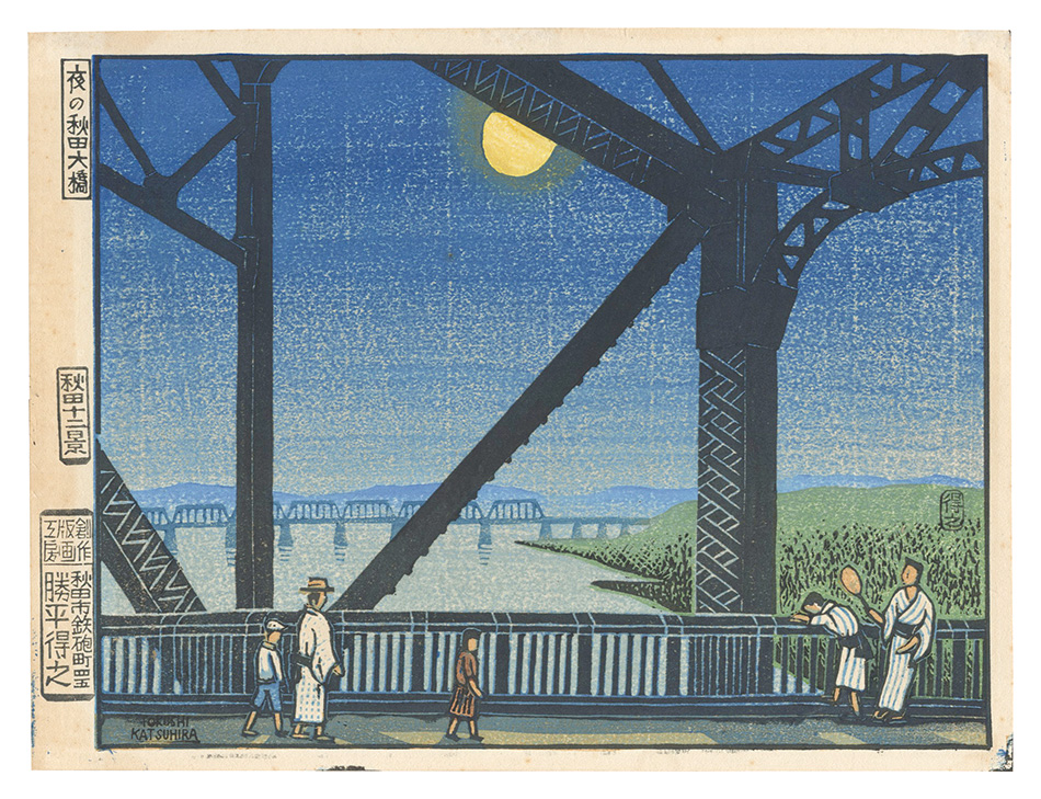 Katsuhira Tokushi “Twelve Views of Akita / Night View of the Great Bridge in Akita”／
