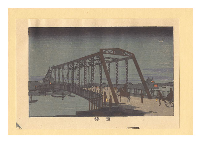 Yasuji,Tankei “True Pictures of Famous Places of Tokyo (Tokyo shinga meisho zukai) / Yoroibashi Bridge【Reproduction】”／