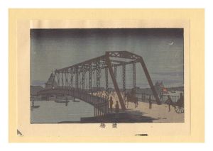 Yasuji,Tankei/True Pictures of Famous Places of Tokyo (Tokyo shinga meisho zukai) / Yoroibashi Bridge【Reproduction】[東京真画名所図解　鎧橋【復刻版】]