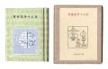 <strong>Kotsu miniature book Vol.35 Po......</strong><br>Nihon koshotushin henshubu