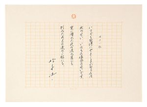 <strong>Matsunaga Goichi</strong><br>Manuscript: A Drop of Tears