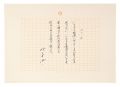 <strong>Matsunaga Goichi</strong><br>Manuscript: A Drop of Tears