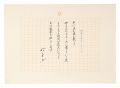 <strong>Matsunaga Goichi</strong><br>Manuscript: Time Becomes Firew......