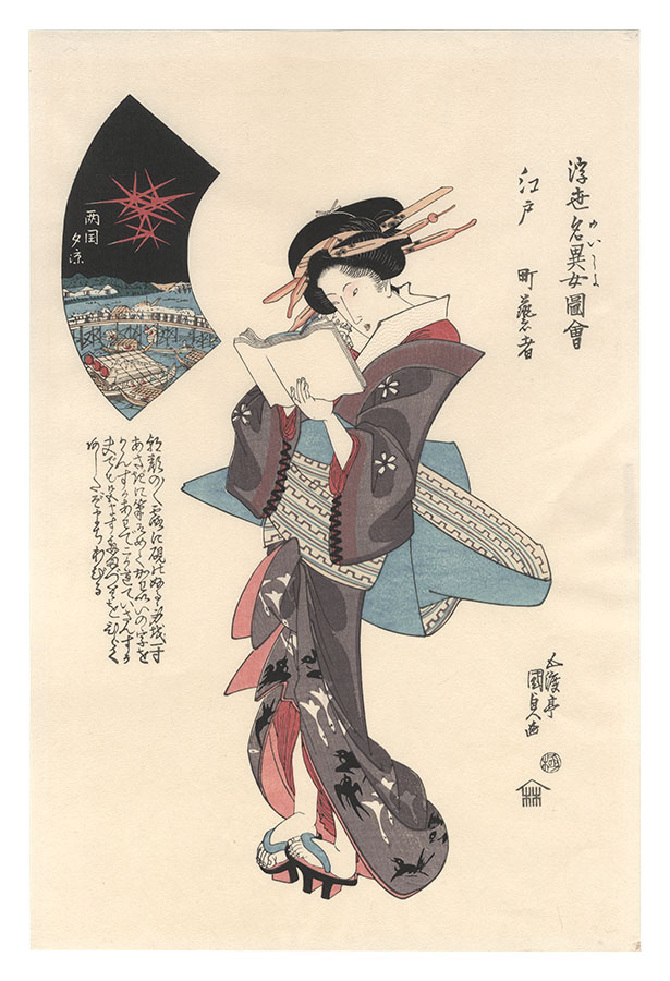 Kunisada I “Famous Women from Famous Places geisha from the Edo period【Reproduction】”／