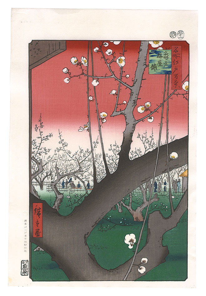 Hiroshige I “One Hundred Famous Views of Edo / Plum Garden at Kameido【Reproduction】”／