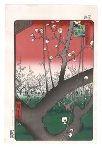 Hiroshige I/One Hundred Famous Views of Edo / Plum Garden at Kameido【Reproduction】[名所江戸百景　亀戸梅屋舗【復刻版】]