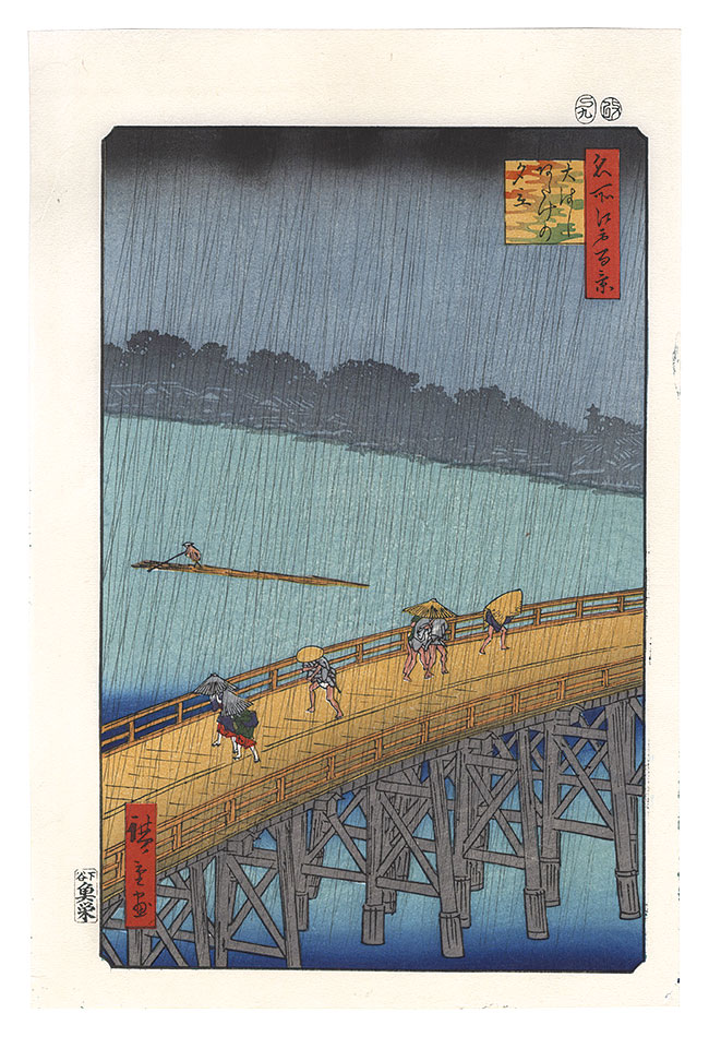 Hiroshige I “One Hundred Famous Views of Edo / Sudden Shower over Shin-Ohashi Bridge and Atake 【Reproduction】”／