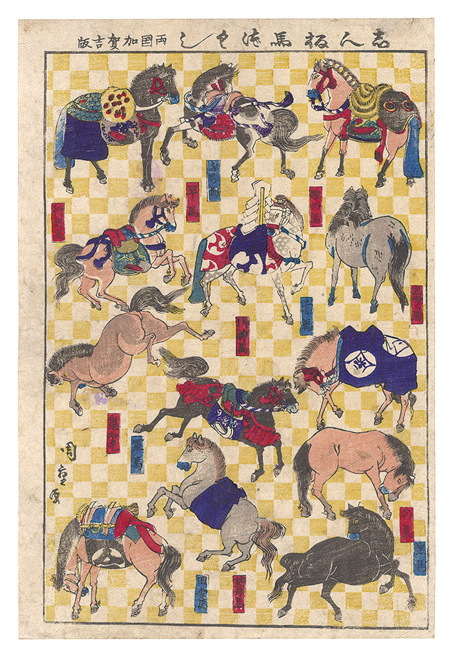 Chikashige “Newly Published Collection of Horses”／