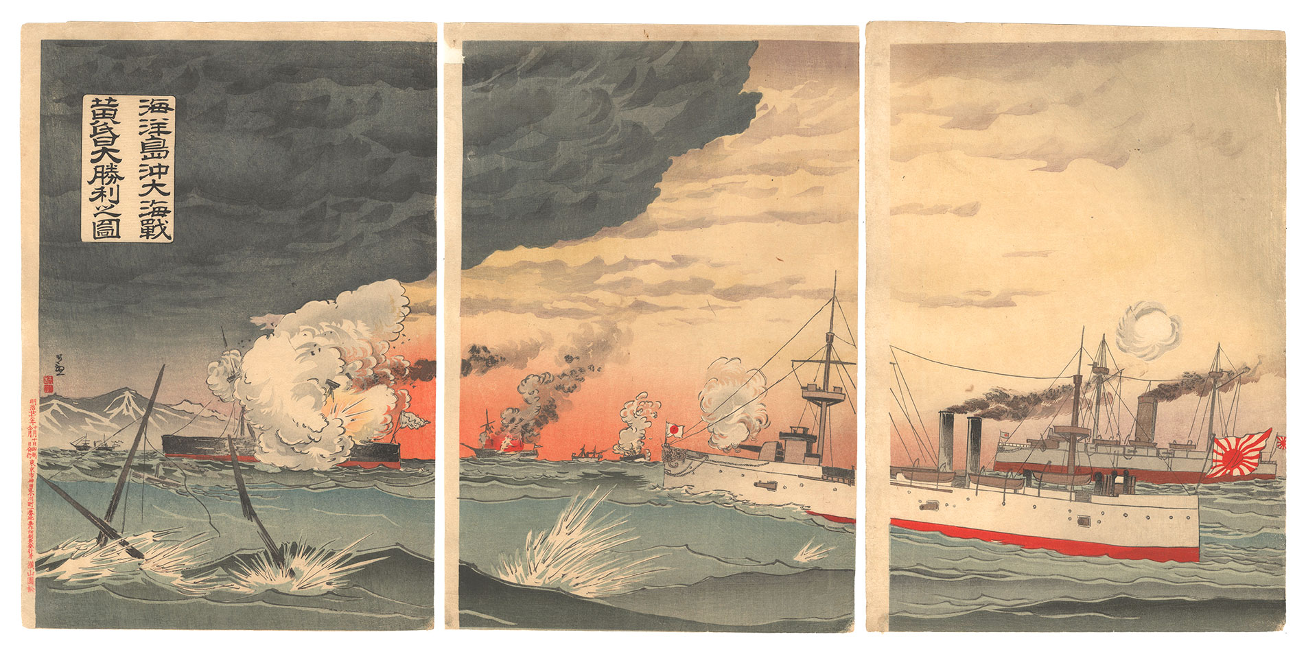 Kiyochika “Great Naval Battle off Haiyang Island and Great Victory at Sunset”／