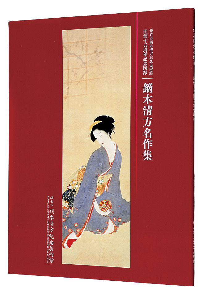 “15th Anniversary of Kamakura City Kaburaki Kiyokata Memorial Art Museum: Masterpieces of Kaburaki Kiyokata” ／