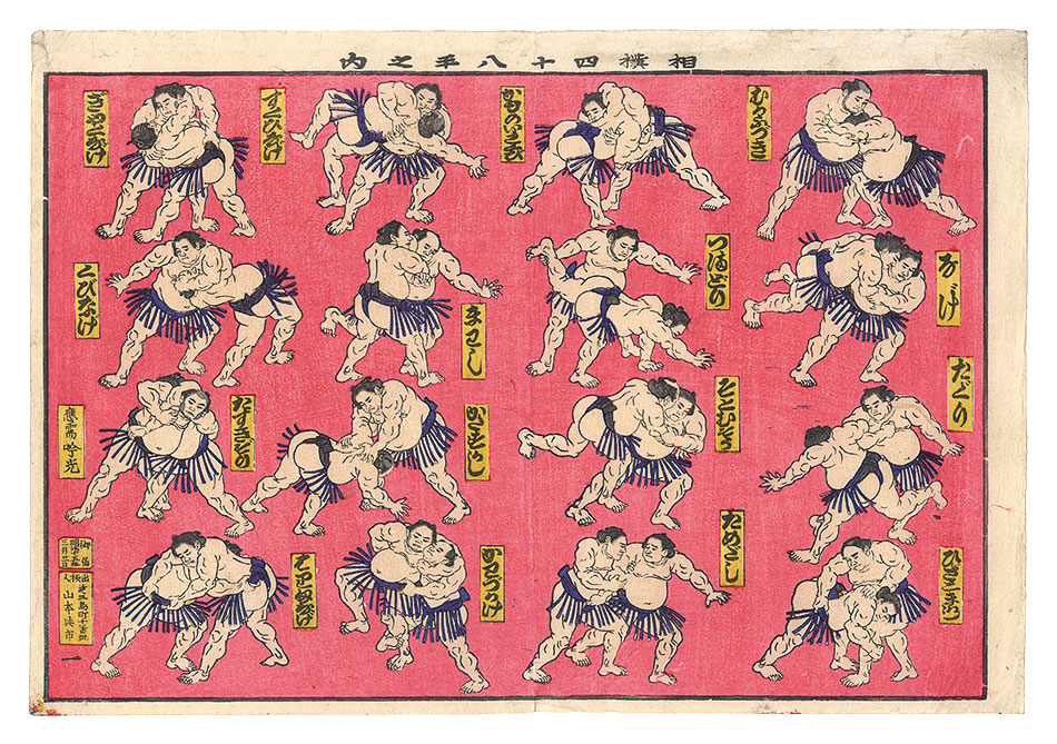 Ginko “From a series Forty-eight Kimarites of Sumo”／