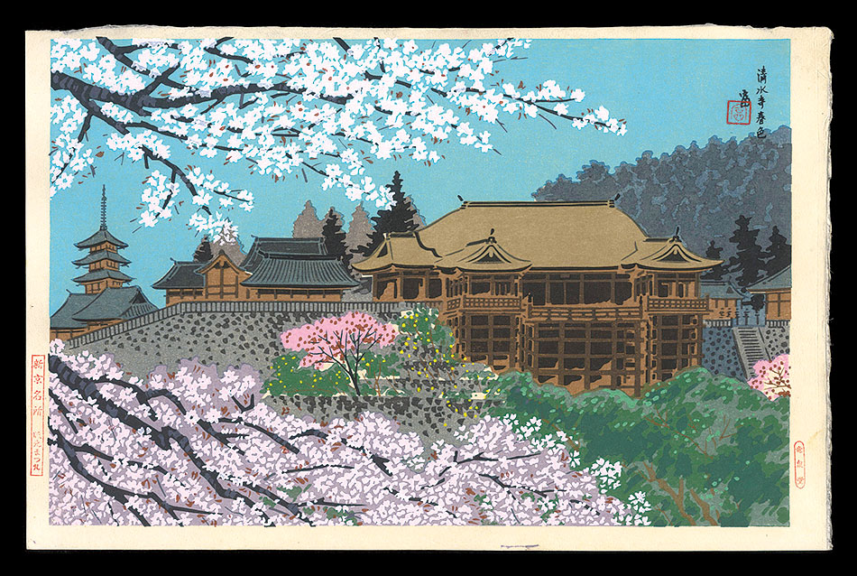 Tokuriki Tomikichiro “New Famous Places in Kyoto / Kiyomizu Temple in Spring”／