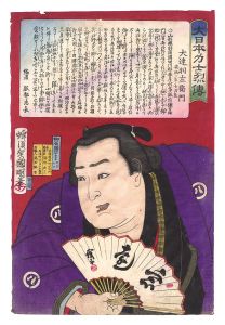 Kuniaki/Lives of Sumo Wrestlers of Great Japan / Odate Uzaemon[大日本力士烈伝　大達羽左衛門]