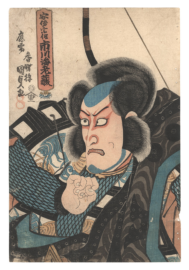 Kunisada I “Kabuki Play: Oshu Adachigahara”／