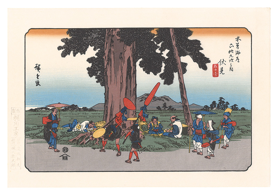 Hiroshige I “Sixty-nine Stations of the Kiso Road / Fushimi【Reproduction】”／