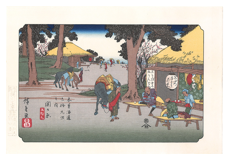 Hiroshige I “Sixty-nine Stations of the Kiso Road / Sekigahara【Reproduction】”／