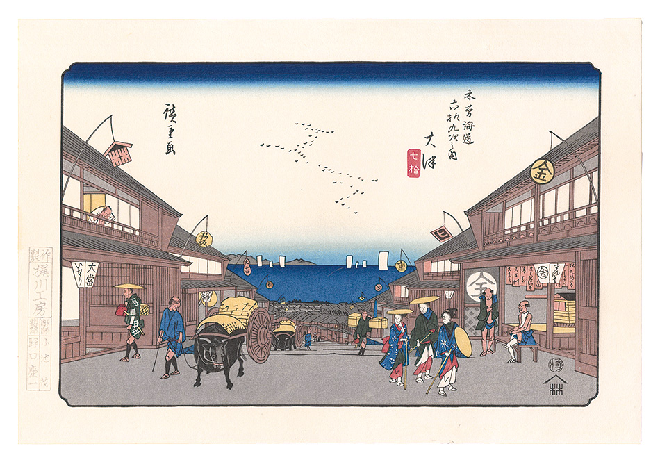 Hiroshige I “Sixty-nine Stations of the Kiso Road / Otsu【Reproduction】”／